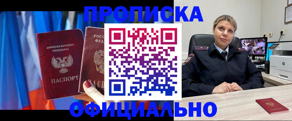 прописка от собственника в Чудово